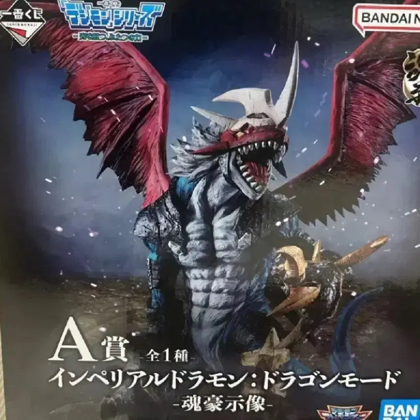 [BUNJANG] Digimon Ichiban Kuji A Prize Imperialdramon Figure / 디지몬 제일복권 a상 황제드라몬