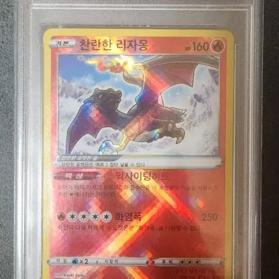 [BUNJANG] 2023 VSTAR Universe Radiant Charizard PSA 10 Graded Card / 2023 VSTAR 유니버스 찬란한 리자몽 psa10