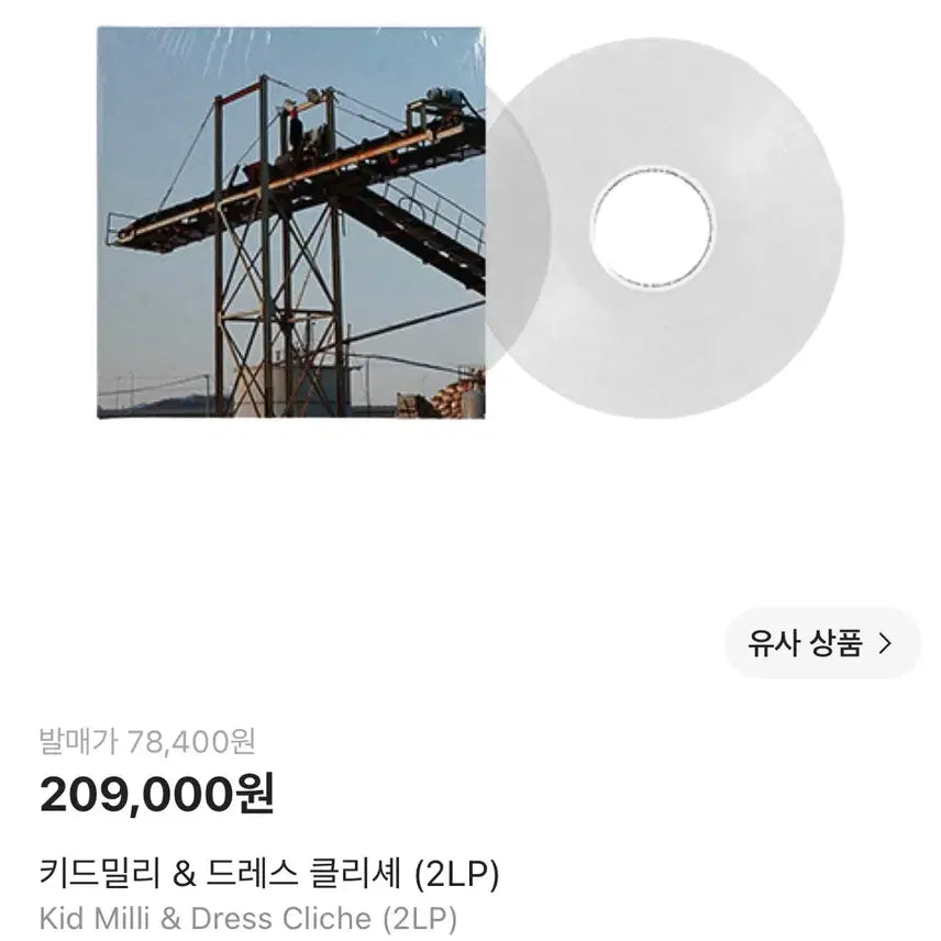 [BUNJANG] Kid Milli &amp; Dress Code Cliché (2LP) Vinyl Record / [미개봉] 키드밀리 &amp; 드레스 클리셰 (2LP)