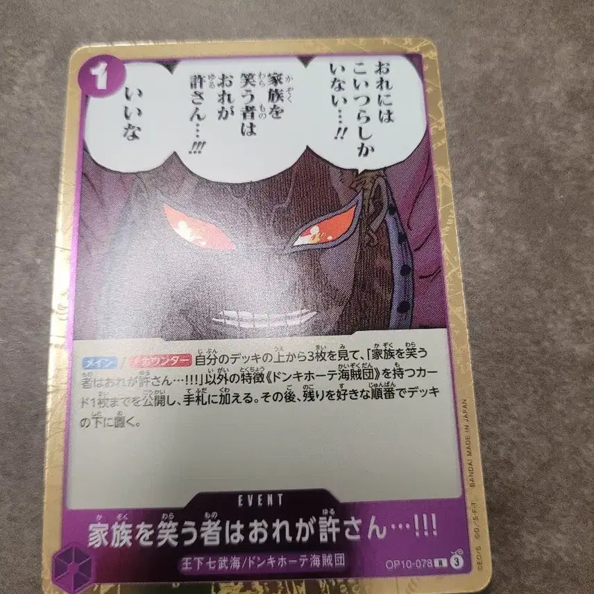 [BUNJANG] One Piece Card Game OP10 078 / 원피스 카드 일판 op10 078