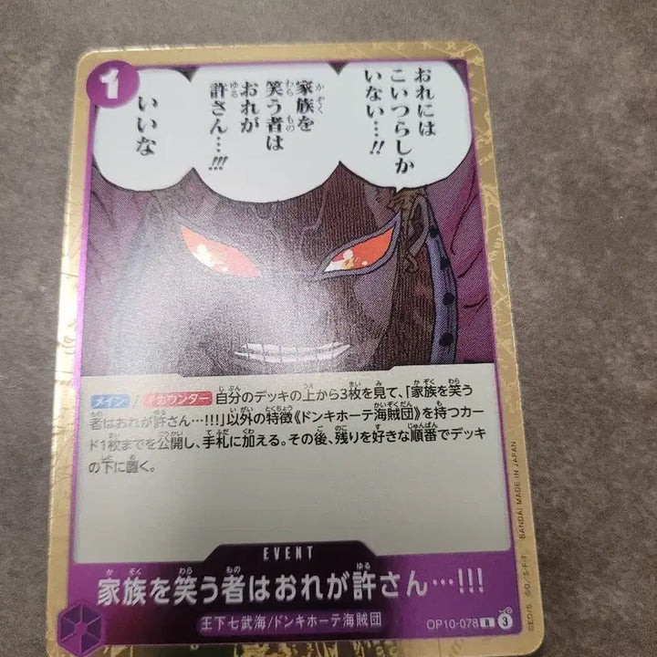 [BUNJANG] One Piece Card Game OP10 078 / 원피스 카드 일판 op10 078