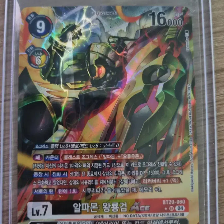 [BUNJANG] Digimon Card Alphamon Ouryuken Ace / 디지몬 카드 알파몬 왕룡검ace