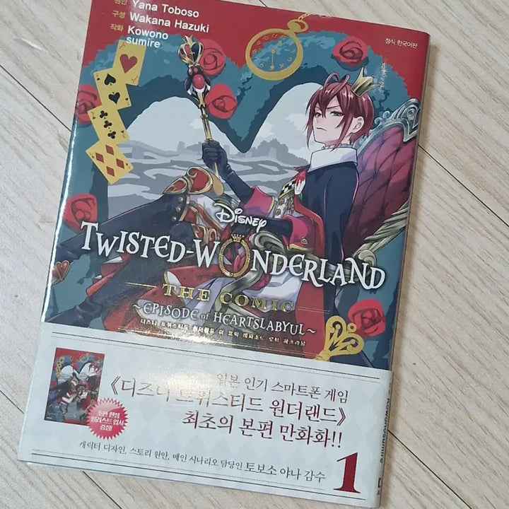 [BUNJANG] Twisted Wonderland Comics Korean Edition / 트위스테 코믹스 하츠라뷸 한국어판