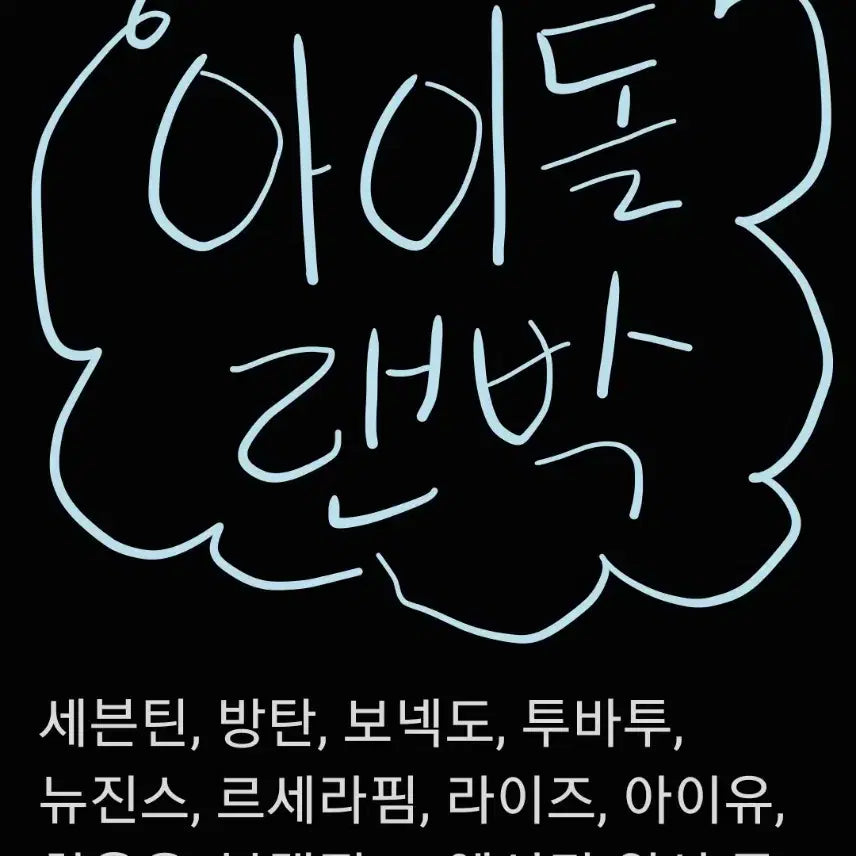 [BUNJANG] K-Pop Idol Goods Box Bundle Set / 아이돌 박스 (세븐틴, 방탄, 뉴진스 등)