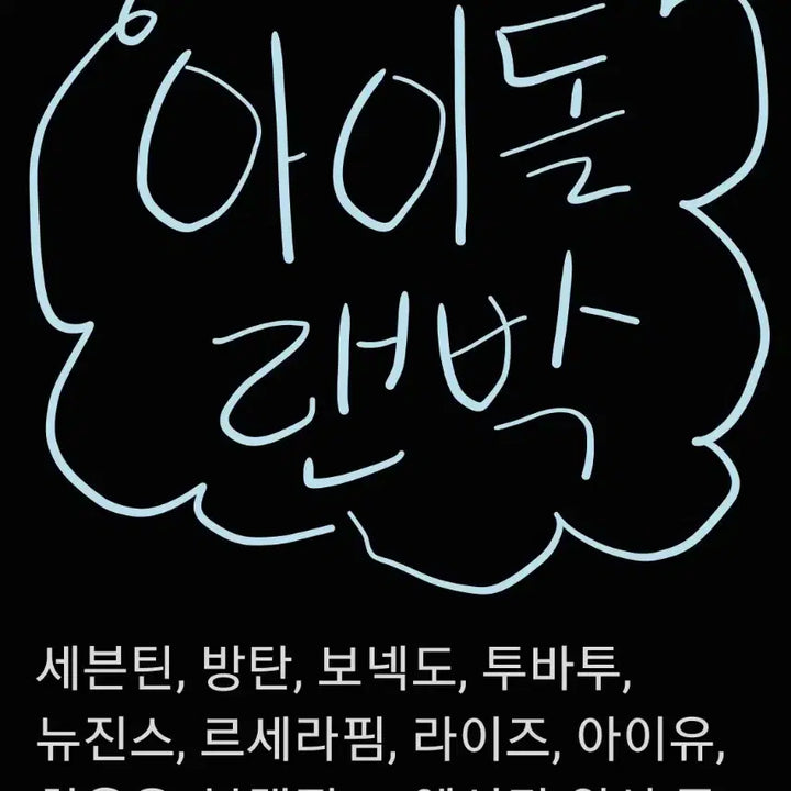 [BUNJANG] K-Pop Idol Goods Box Bundle Set / 아이돌 박스 (세븐틴, 방탄, 뉴진스 등)