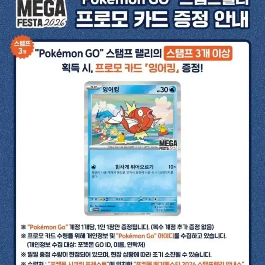 [BUNJANG] Pokémon Mega Festa 2026 Promo Card Magikarp / (팔아요)포켓몬 잉어킹 프로모 카드