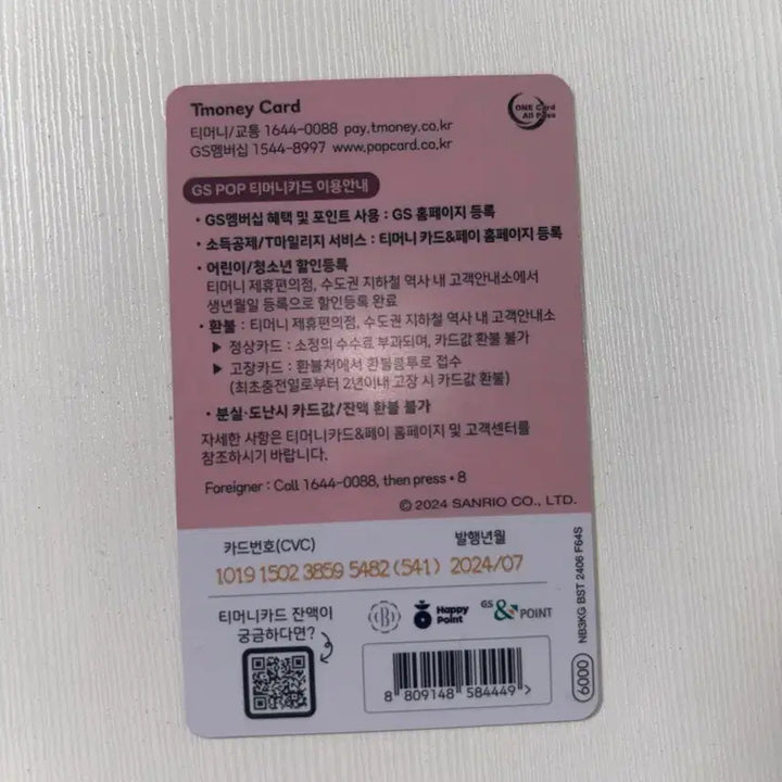 [SOLD OUT] 헬로키티 led 눈물 교통카드 버스카드 티머니
