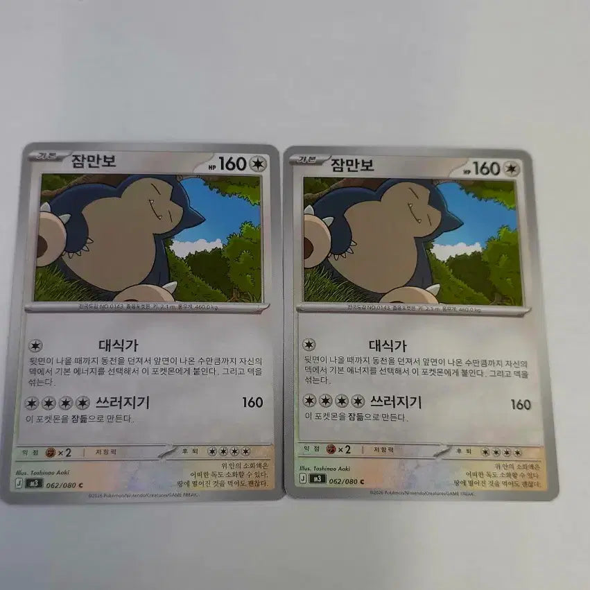 [BUNJANG] Pokemon Card Snorlax 062/080 R (2 Cards) / 포켓몬카드 잠만보 062/080 R 2장 판매
