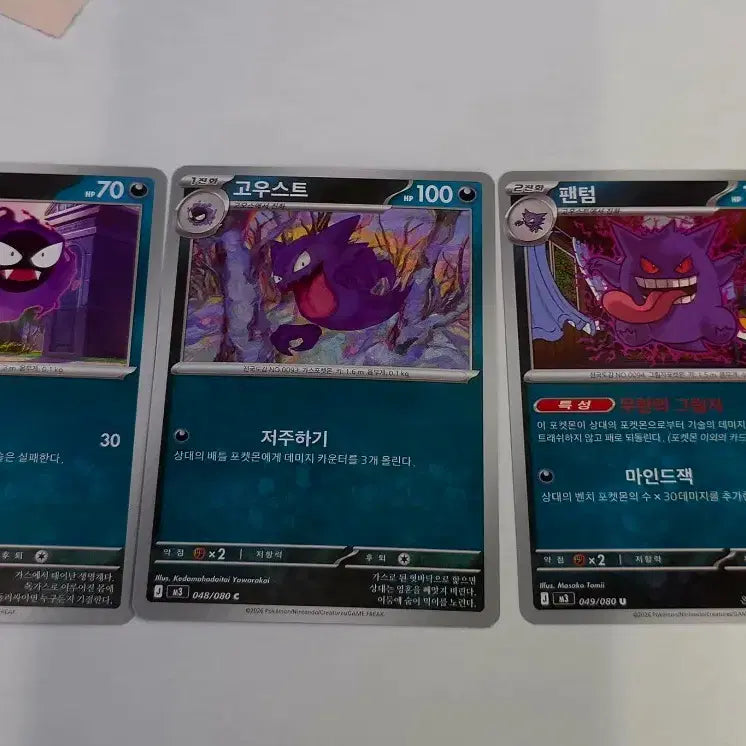 [BUNJANG] Pokemon Card Gastly Haunter Gengar Set / 포켓몬 카드 고오스 고우스트 팬텀 3장