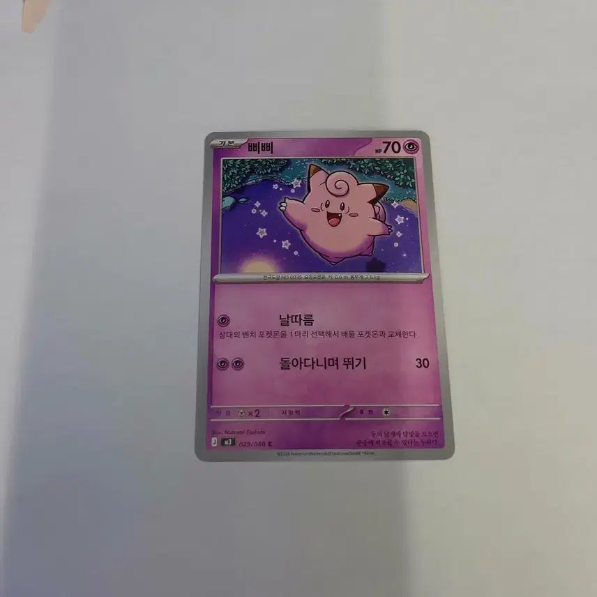 [BUNJANG] Cleffa Pokemon Card / 심쿵 포켓몬 카드 삐삐