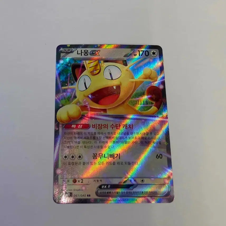[BUNJANG] Pokemon Card Meowth EX 170 061/080 / 포켓몬 카드 나옹 EX 170 061/080