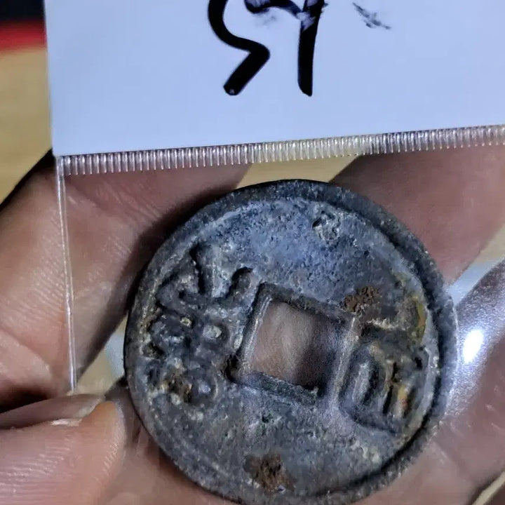 [BUNJANG] Ancient Chinese Coins Collection Bundle / BB51 옛날돈.해외주화.고전주화.엽전.별전.출토.중국동전