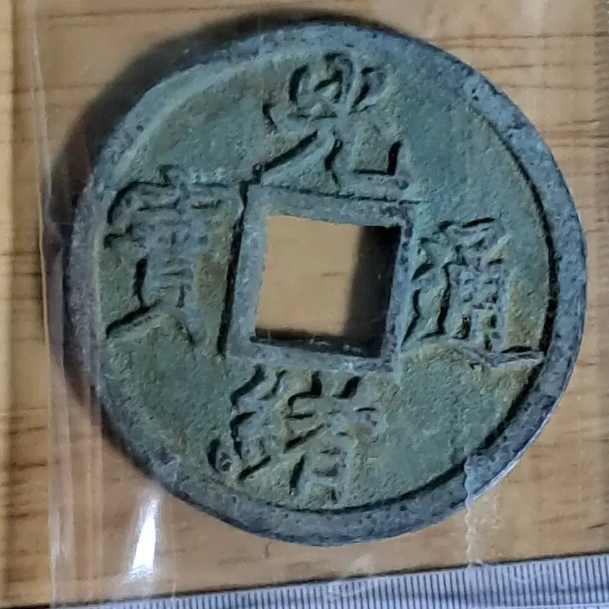 [BUNJANG] Antique Chinese Coins Collection / BB62 옛날돈.해외주화.고전주화.엽전.별전.출토.중국동전