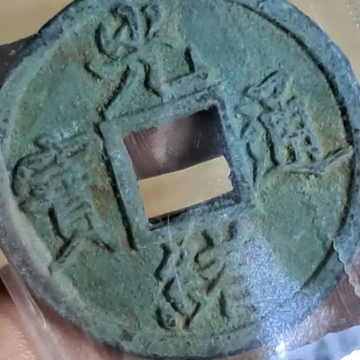 [BUNJANG] Antique Chinese Coins Collection / BB62 옛날돈.해외주화.고전주화.엽전.별전.출토.중국동전