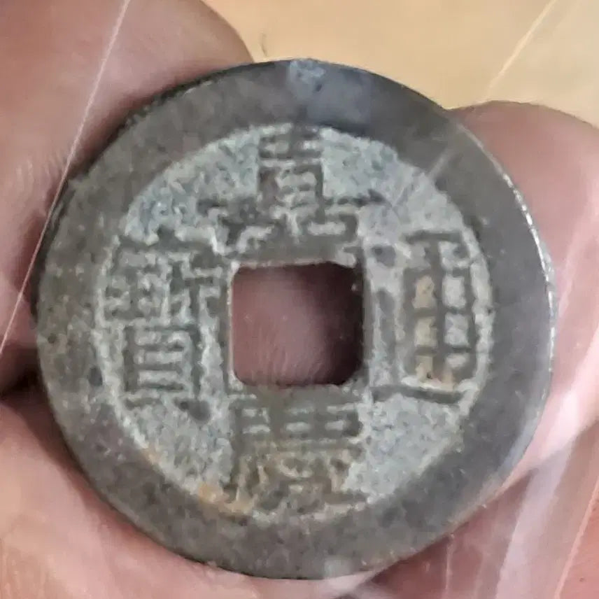 [BUNJANG] Ancient Chinese Coin Collection / BB65 옛날돈.해외주화.고전주화.엽전.별전.출토.중국동전