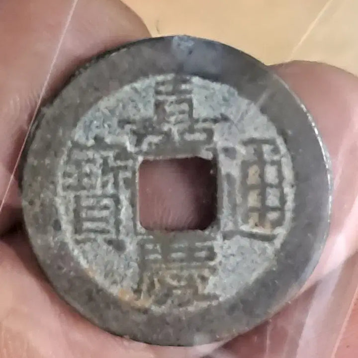 [BUNJANG] Ancient Chinese Coin Collection / BB65 옛날돈.해외주화.고전주화.엽전.별전.출토.중국동전
