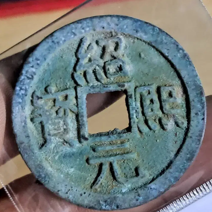 [BUNJANG] Ancient Chinese Coin Collection / BB69 옛날돈.해외주화.고전주화.엽전.별전.출토.중국동전
