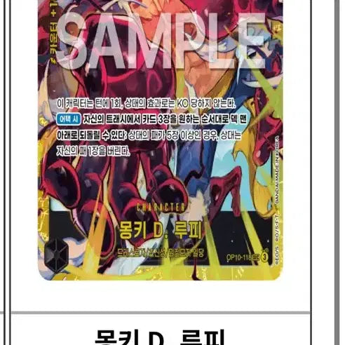 [BUNJANG] One Piece Monkey D. Luffy SEC Card / 원피스 몽키 D. 루피 SEC 카드