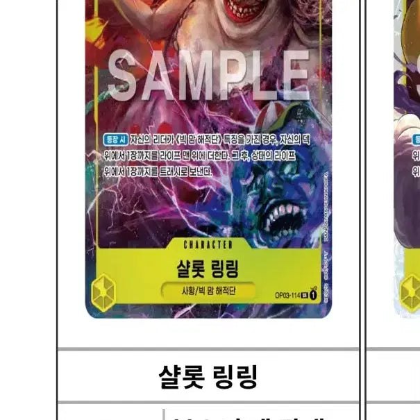 [BUNJANG] One Piece Card Charlotte Linlin SR / 원피스 카드 샬롯 링링 SR