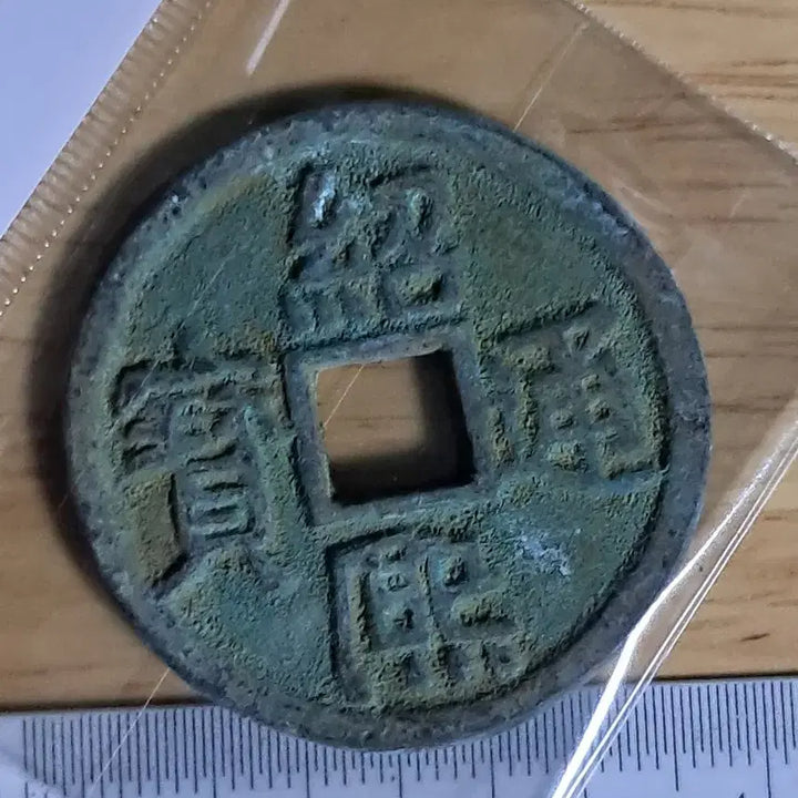 [BUNJANG] Ancient Chinese Coins - Old Currency, Foreign Coins, Old Coins, Cash Coins, Charm Coins, Excavated / BB71 옛날돈.해외주화.고전주화.엽전.별전.출토.중국동전