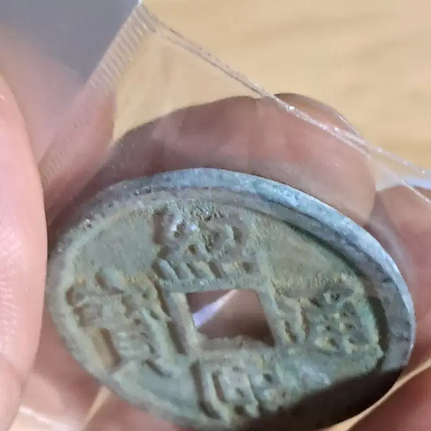 [BUNJANG] Ancient Chinese Coins - Old Currency, Foreign Coins, Old Coins, Cash Coins, Charm Coins, Excavated / BB71 옛날돈.해외주화.고전주화.엽전.별전.출토.중국동전