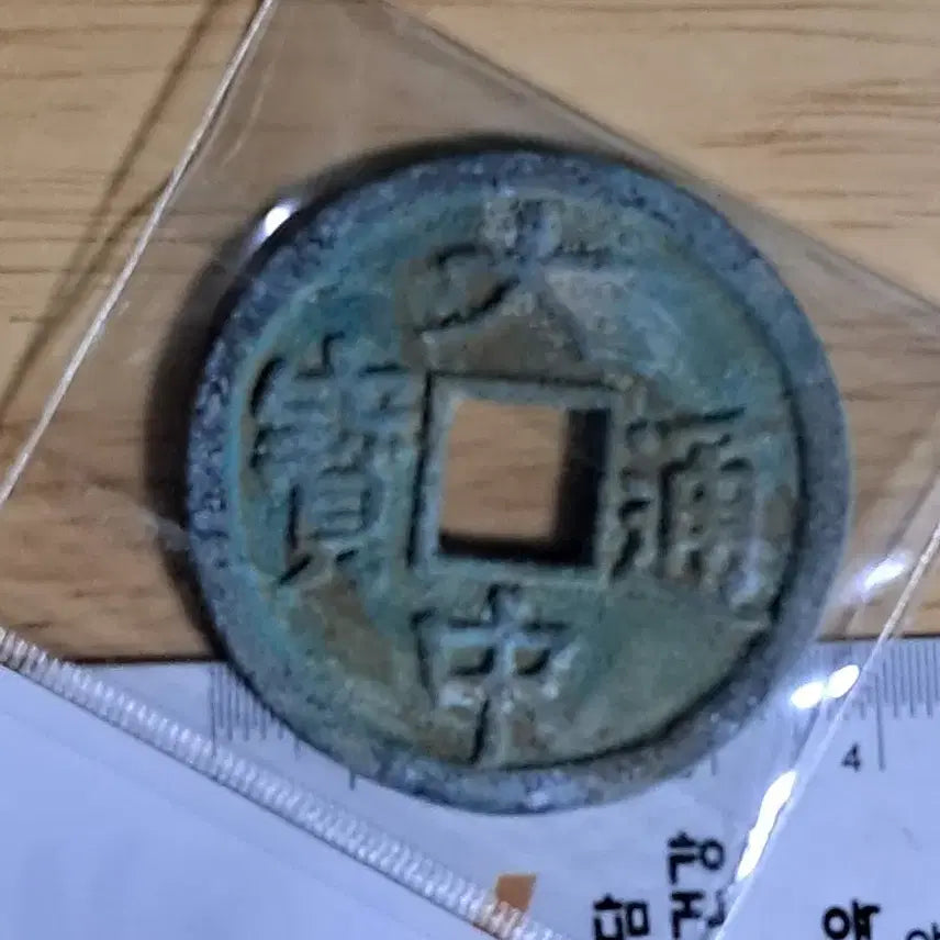 [BUNJANG] Ancient Chinese Coins Bundle / BB72 옛날돈.해외주화.고전주화.엽전.별전.출토.중국동전