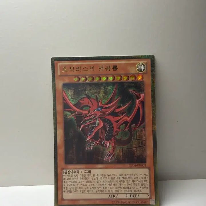 [BUNJANG] Yu-Gi-Oh! Three Egyptian Gods Gold Secret Rare Card / 유희왕 삼환신 카드