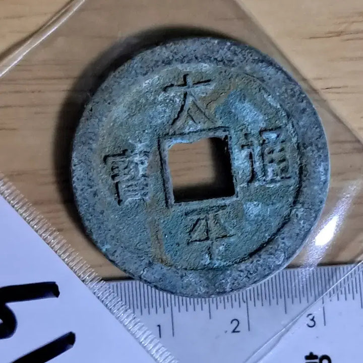 [BUNJANG] Ancient Chinese Coin Collection / BB73 옛날돈.해외주화.고전주화.엽전.별전.출토.중국동전