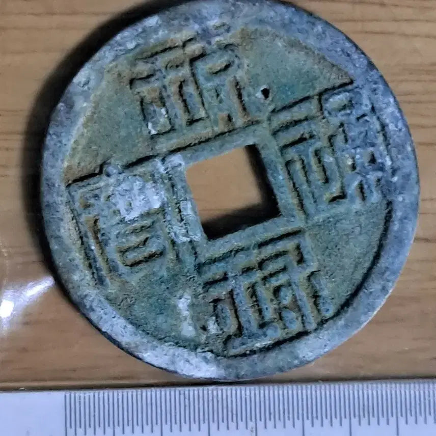 [BUNJANG] Antique Chinese Coins Bundle / BB74 옛날돈.해외주화.고전주화.엽전.별전.출토.중국동전