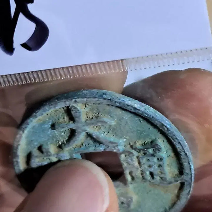 [BUNJANG] Antique Chinese Coin Collection - Old Currency, Foreign Coins, Ancient Coins / BB75 옛날돈.해외주화.고전주화.엽전.별전.출토.중국동전