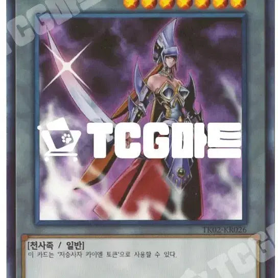 [BUNJANG] Yu-Gi-Oh! Grim Reaper Kain Token Ultra Rare / 유희왕 저승사자카이엔토큰 울레 구매합니다