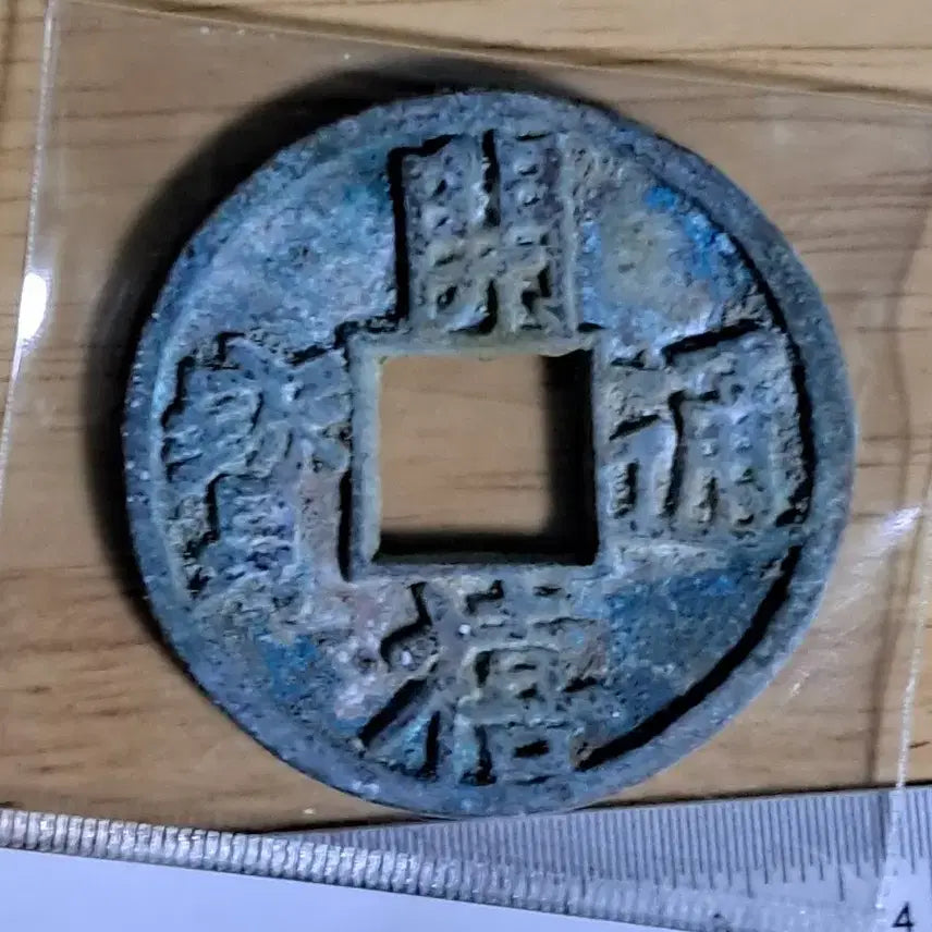 [BUNJANG] Collection of Old Chinese Coins / BB78 옛날돈.해외주화.고전주화.엽전.별전.출토.중국동전