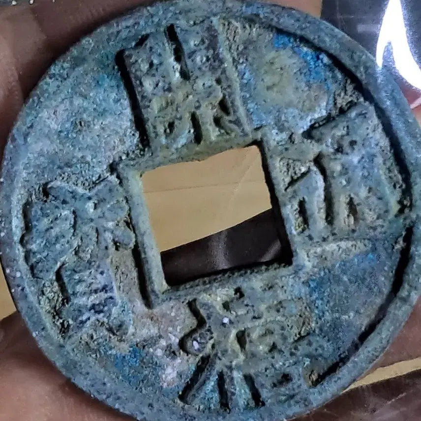 [BUNJANG] Collection of Old Chinese Coins / BB78 옛날돈.해외주화.고전주화.엽전.별전.출토.중국동전