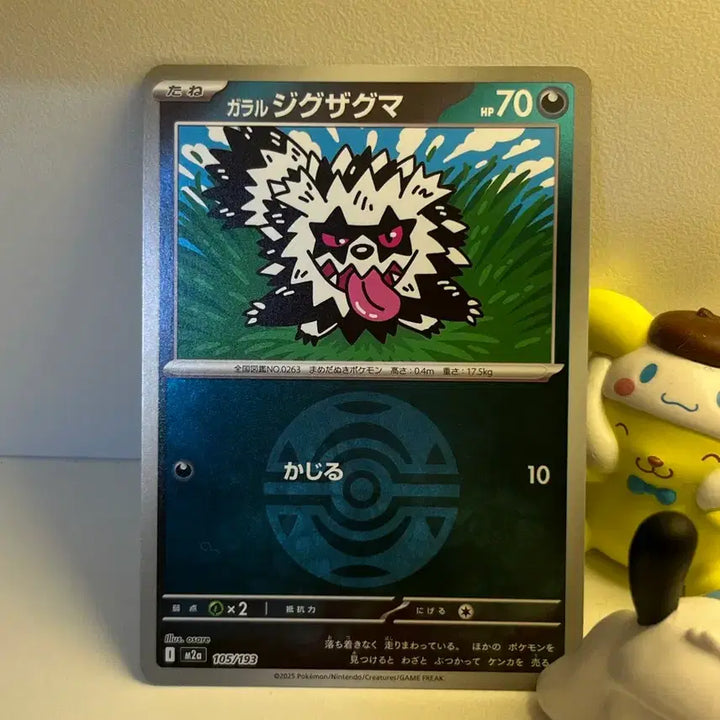 [BUNJANG] Galarian Zigzagoon Dark Ball Pokémon Card (Japanese) / 가라르지그제구리카드 다크볼 포켓몬스터카드 일판