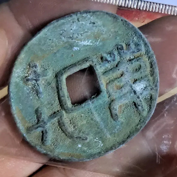 [BUNJANG] Ancient Chinese Coins Bundle / BB82 옛날돈.해외주화.고전주화.엽전.별전.출토.중국동전