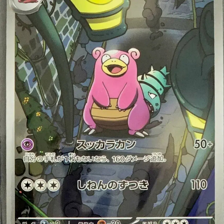 [BUNJANG] Pokemon Card Abyss Impact Slowbro AR Japanese / 포켓몬카드 어비스아이 일판 야도란 AR