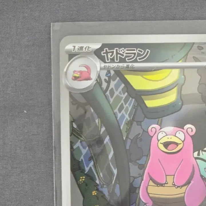 [BUNJANG] Pokemon Card Abyss Impact Slowbro AR Japanese / 포켓몬카드 어비스아이 일판 야도란 AR