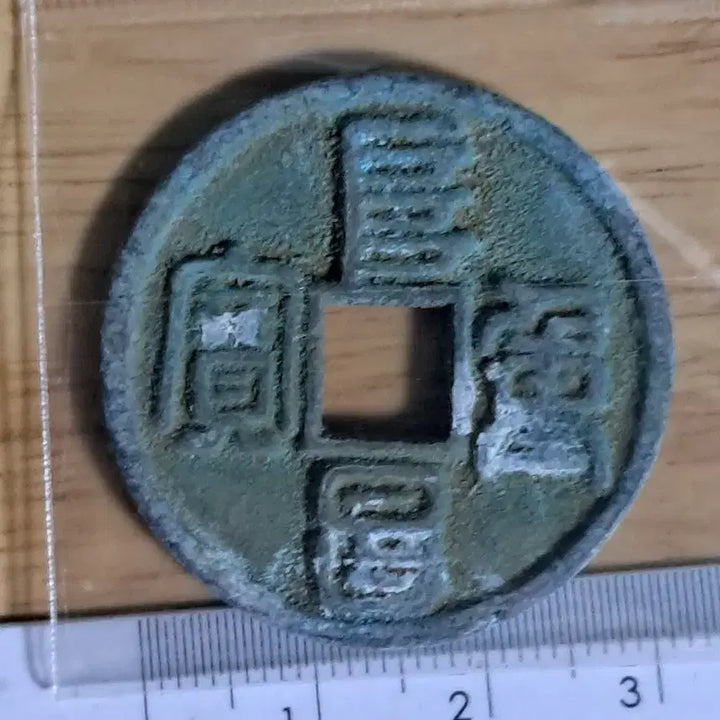 [BUNJANG] Old Chinese Coins Bundle / BB84 옛날돈.해외주화.고전주화.엽전.별전.출토.중국동전