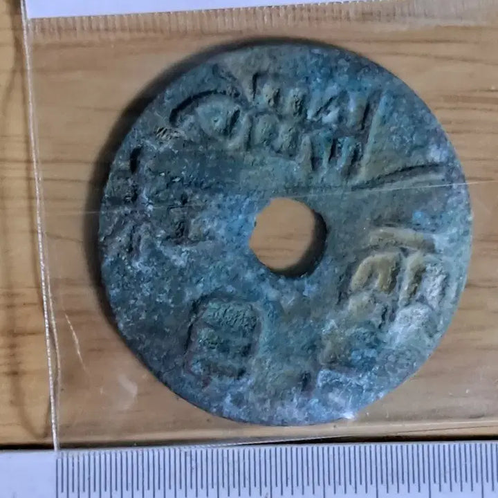 [BUNJANG] Ancient Chinese Coin Collection / BB85 옛날돈.해외주화.고전주화.엽전.별전.출토.중국동전