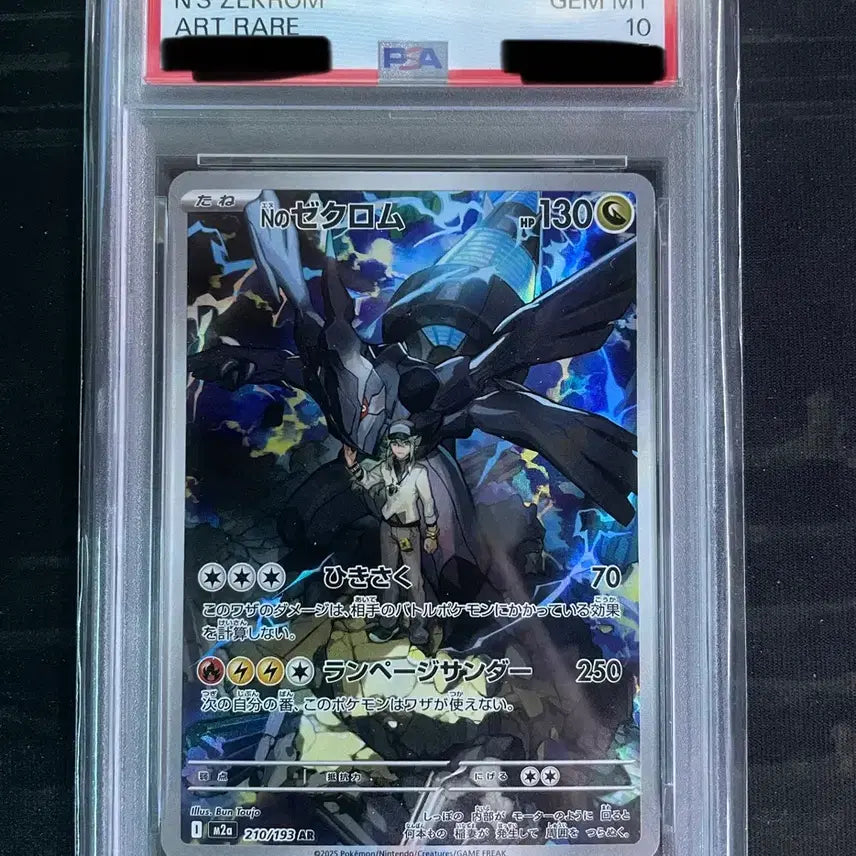 [SOLD OUT] 일판 n의 제크로무 psa10