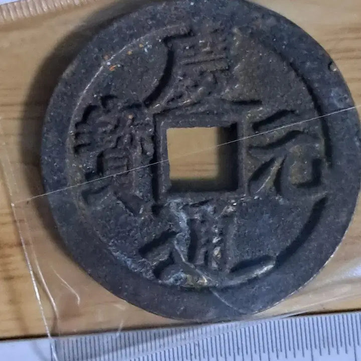 [BUNJANG] Antique Chinese Coins - Ancient &amp; Old Currency Collection / BB95 옛날돈.해외주화.고전주화.엽전.별전.출토.중국동전