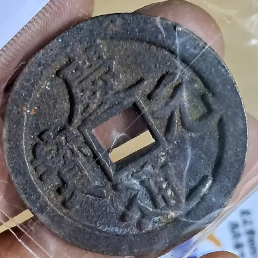 [BUNJANG] Antique Chinese Coins - Ancient &amp; Old Currency Collection / BB95 옛날돈.해외주화.고전주화.엽전.별전.출토.중국동전