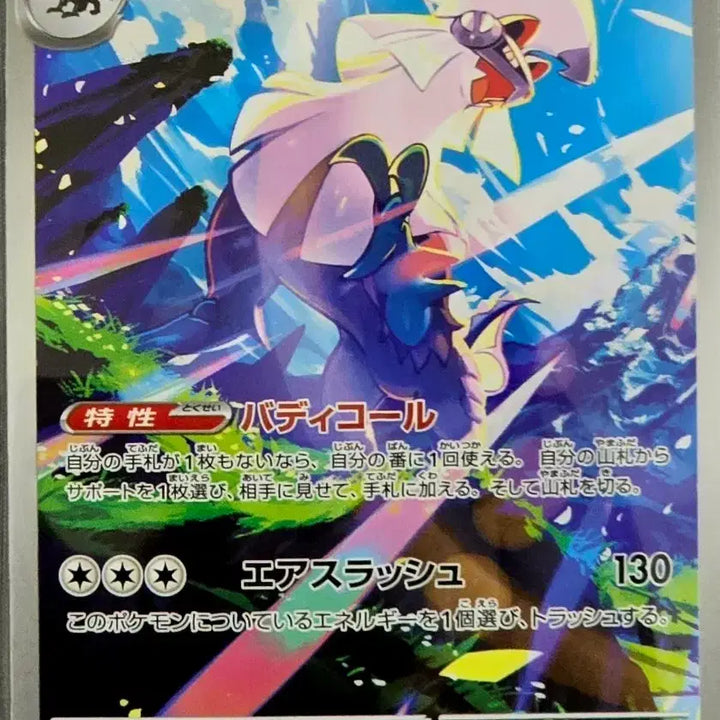[BUNJANG] Pokemon Card Abyssia Silverdi AR / 포켓몬카드 어비스아이 일판 실버디 AR