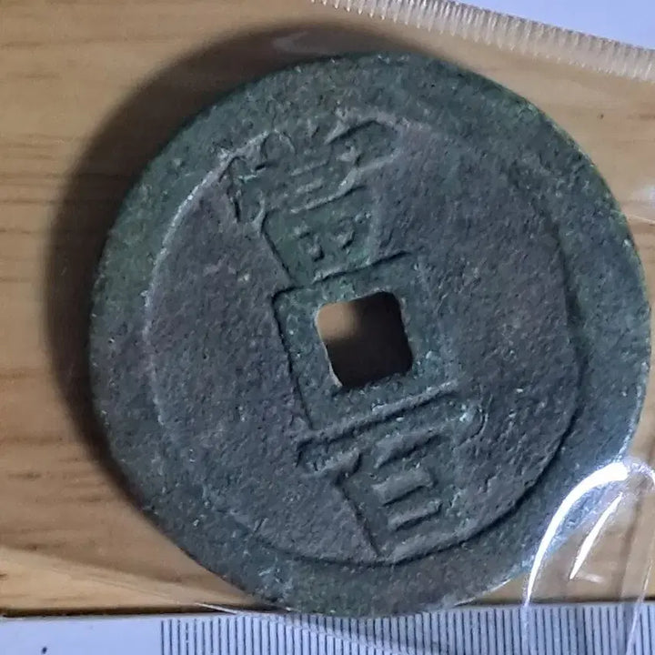 [BUNJANG] Chinese Ancient Coins Bundle / BB96 옛날돈.해외주화.고전주화.엽전.별전.출토.중국동전