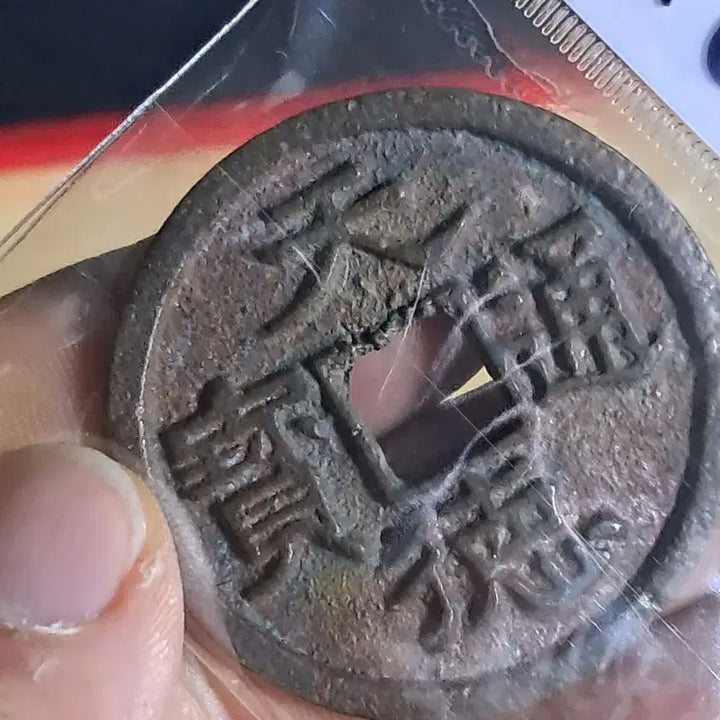 [BUNJANG] Collection of Old Chinese Coins / BB98  옛날돈.해외주화.고전주화.엽전.별전.출토.중국동전