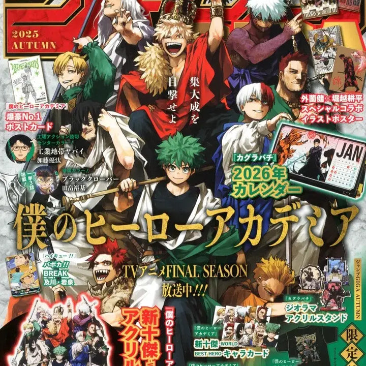 [BUNJANG] My Hero Academia Jump 2025 Autumn (Sealed) / 나의히어로아카데미아 히로아카 나히아 기가점프 2025 어텀