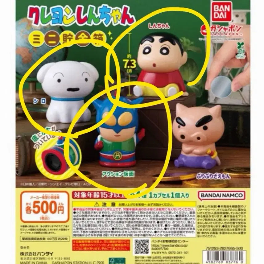 [BUNJANG] Crayon Shin-chan Mini Piggy Bank Gacha Set / 짱구 미니저금통 가챠 판매 및 교환
