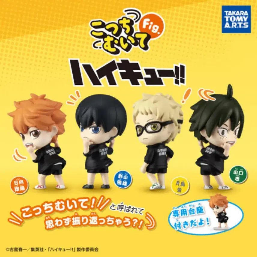 [BUNJANG] Haikyu!! "Look Back" Gacha Figure Full Set / 하이큐 뒤돌아봐요 가챠 피규어 풀세트