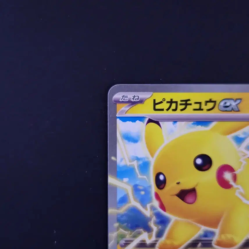 [BUNJANG] Pikachu ex 006/023 Corocoro Start Deck 100 Pokemon Card Japanese / 피카츄ex 006/023 코로챠오 스타트덱100 포켓몬카드 일본판 일판