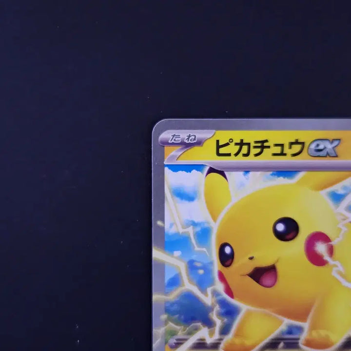 [BUNJANG] Pikachu ex 006/023 Corocoro Start Deck 100 Pokemon Card Japanese / 피카츄ex 006/023 코로챠오 스타트덱100 포켓몬카드 일본판 일판